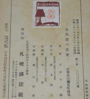 北海道農業新書　北海道の農業