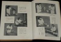 家庭燃料の科学　戦後の生活と燃料