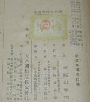 家庭燃料の科学　戦後の生活と燃料