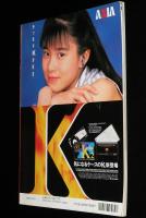 CM NOW シーエム・ナウ Vol.43　平成5年7月/CMこの1本/宮沢りえ/宮崎美子/セクシーCM集
