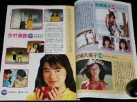 CM NOW シーエム・ナウ Vol.43　平成5年7月/CMこの1本/宮沢りえ/宮崎美子/セクシーCM集
