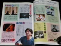CM NOW シーエム・ナウ Vol.43　平成5年7月/CMこの1本/宮沢りえ/宮崎美子/セクシーCM集