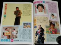 CM NOW シーエム・ナウ Vol.43　平成5年7月/CMこの1本/宮沢りえ/宮崎美子/セクシーCM集
