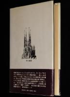 白き日旅立てば不死　日本SFノヴェルズ　初版帯付
