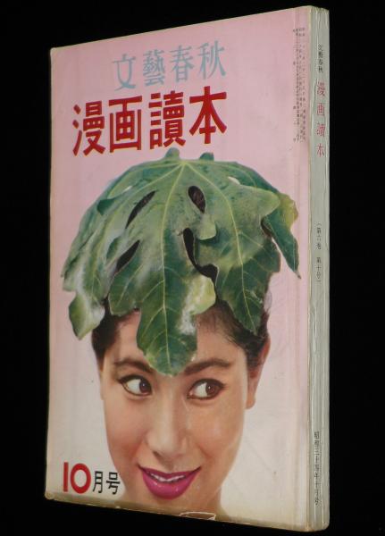 MANGAArt特別号 すぎうら茂 This is 杉浦茂 ~Message from 杉浦小