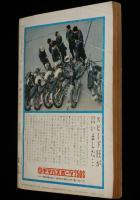 文藝春秋 漫画読本　昭和34年10月号　馬場のぼる/小島功/横山隆一傑作集/加藤芳郎