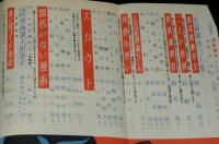 文藝春秋 漫画読本　昭和34年10月号　馬場のぼる/小島功/横山隆一傑作集/加藤芳郎
