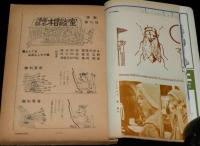 文藝春秋 漫画読本　昭和34年10月号　馬場のぼる/小島功/横山隆一傑作集/加藤芳郎