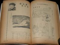 文藝春秋 漫画読本　昭和34年10月号　馬場のぼる/小島功/横山隆一傑作集/加藤芳郎