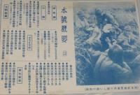 歴史写真　昭和16年2月號　無敵皇軍/大東亜共栄圏の初春/大陸ニュース/ヒットラー