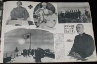 歴史写真　昭和16年2月號　無敵皇軍/大東亜共栄圏の初春/大陸ニュース/ヒットラー