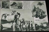 歴史写真　昭和16年2月號　無敵皇軍/大東亜共栄圏の初春/大陸ニュース/ヒットラー