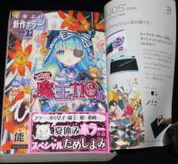 ちゃおデラックスホラー 2016年9月増刊　能登山けいこ/福永まこ/みづほ梨乃/泉道亜紀