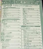 ちゃおデラックスホラー 2016年9月増刊　能登山けいこ/福永まこ/みづほ梨乃/泉道亜紀