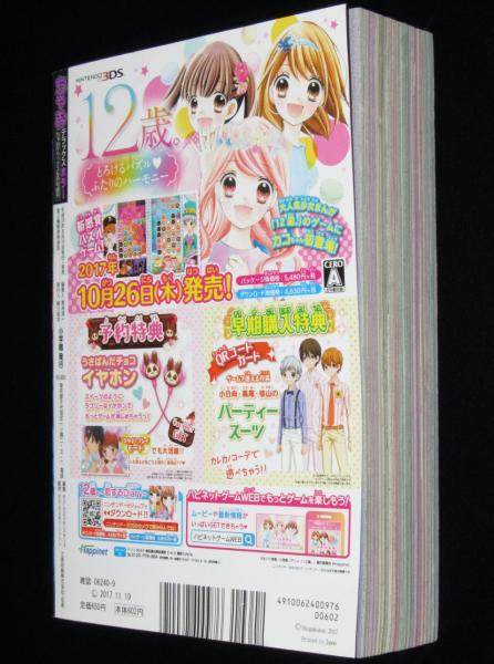 ちゃおデラックスホラー 2017年9月増刊 まいた菜穂/みづほ梨乃/泉道