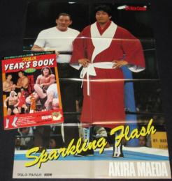 プロレスアルバム41 ガッツシリーズ7　プロレス YEAR'S BOOK 1984/前田明ポスター付き