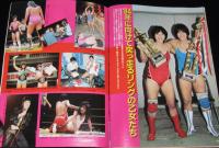 プロレスアルバム41 ガッツシリーズ7　プロレス YEAR'S BOOK 1984/前田明ポスター付き