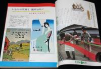 別冊1億人の昭和史　昭和流行歌史　79増補版　『宮さん宮さん』から歌いつがれた心の歌540曲