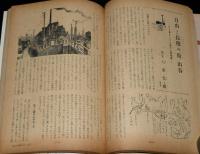文藝春秋 漫画読本　昭和35年新年号　図説おアソビ宝典/浅草/自由と長靴の街・山谷