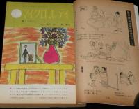 文藝春秋 漫画読本　昭和35年2月号　小島功/横山隆一/戸川幸夫/馬場のぼる