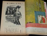 文藝春秋 漫画読本　昭和35年2月号　小島功/横山隆一/戸川幸夫/馬場のぼる