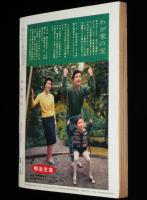 文藝春秋 漫画読本　昭和35年3月号　ケイ・トムソン/レイモン・ペイネ/荻原賢次