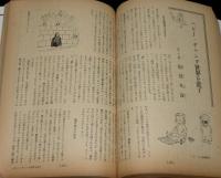 文藝春秋 漫画読本　昭和35年4月号　塩田英二郎/岡部冬彦/ベビーギャング世界を荒す