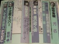 SFアドベンチャー 1985年7月号　平井和正/高千穂遙/大原まり子/西秋生/夢枕獏