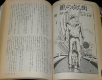 SFアドベンチャー 1985年7月号　平井和正/高千穂遙/大原まり子/西秋生/夢枕獏