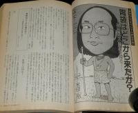 SFアドベンチャー 1985年9月号　平井和正/筒井康隆/森下一仁/都筑道夫/山田正紀