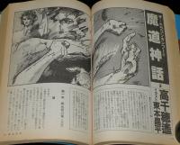 SFアドベンチャー 1985年9月号　平井和正/筒井康隆/森下一仁/都筑道夫/山田正紀