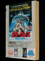 SFアドベンチャー 1985年10月号　平井和正/筒井康隆/豊田有恒/梶尾真治/ガタコン