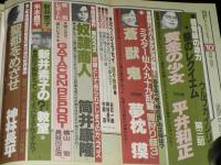 SFアドベンチャー 1985年10月号　平井和正/筒井康隆/豊田有恒/梶尾真治/ガタコン