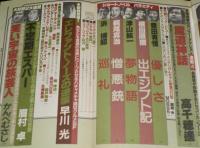 SFアドベンチャー 1985年10月号　平井和正/筒井康隆/豊田有恒/梶尾真治/ガタコン