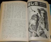 SFアドベンチャー 1985年10月号　平井和正/筒井康隆/豊田有恒/梶尾真治/ガタコン