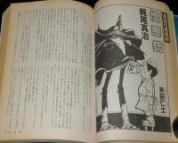 SFアドベンチャー 1985年10月号　平井和正/筒井康隆/豊田有恒/梶尾真治/ガタコン