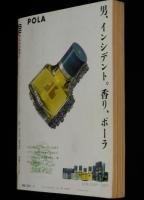SFアドベンチャー 1985年11月号　平井和正/光瀬龍/笠井潔/高千穂遙/田中芳樹