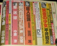 SFアドベンチャー 1985年11月号　平井和正/光瀬龍/笠井潔/高千穂遙/田中芳樹