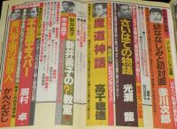 SFアドベンチャー 1985年11月号　平井和正/光瀬龍/笠井潔/高千穂遙/田中芳樹