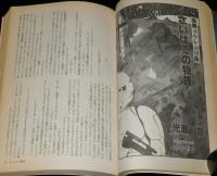 SFアドベンチャー 1985年11月号　平井和正/光瀬龍/笠井潔/高千穂遙/田中芳樹
