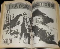 SFアドベンチャー 1985年11月号　平井和正/光瀬龍/笠井潔/高千穂遙/田中芳樹