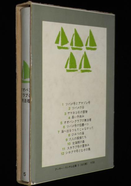 【中古】 オオバンクラブの無法者/岩波書店/アーサー・ランサム オオバンクラブの無法者／アーサー・ランサム, 岩田 欣三