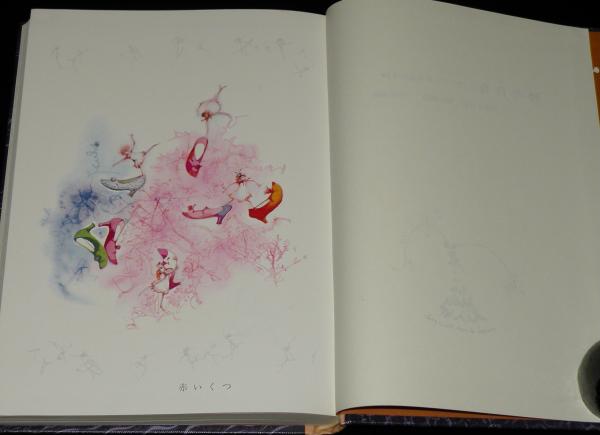 アンデルセン童話選 II 野の白鳥 初版箱入/初山滋 絵 | 岩波書店