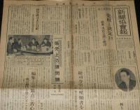新聞協会報　昭和27年2月28日（木）輸入紙問題 免税と決定/朝日 航空部再建に着手