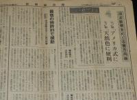 新聞協会報　昭和27年2月28日（木）輸入紙問題 免税と決定/朝日 航空部再建に着手