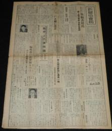 新聞協会報　昭和27年3月3日（月）台湾新聞通信出版界の近情/新入社員の出身校調べ