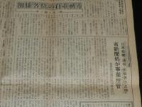 新聞協会報　昭和27年3月3日（月）台湾新聞通信出版界の近情/新入社員の出身校調べ