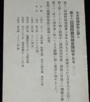 【戦前写真】日支問題紛糾に際し第十二回国際連盟総会開始せらる　解説付き
