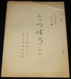 【台本】天然色映画 エルムの都 さっぽろ 一巻