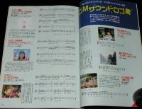 CM NOW シーエム・ナウ Vol.45　特集：CM音楽大全93/CMサウンドロゴ集